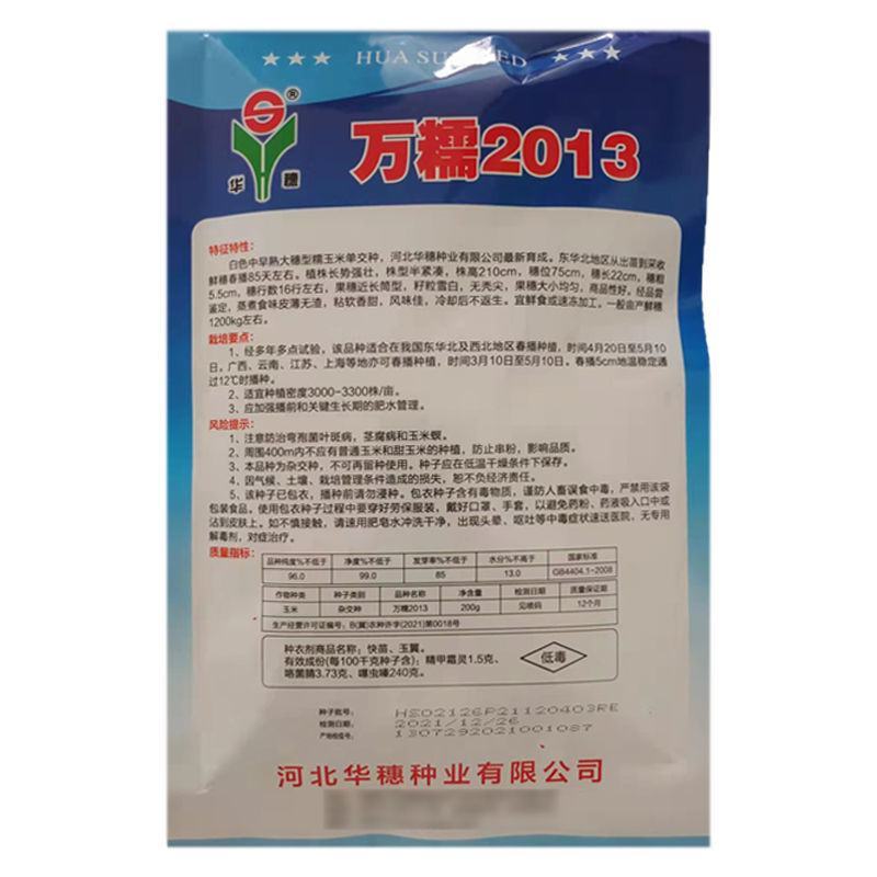 华穗万糯2000万糯2013穗子口味佳糯苞米粘糯玉米种子