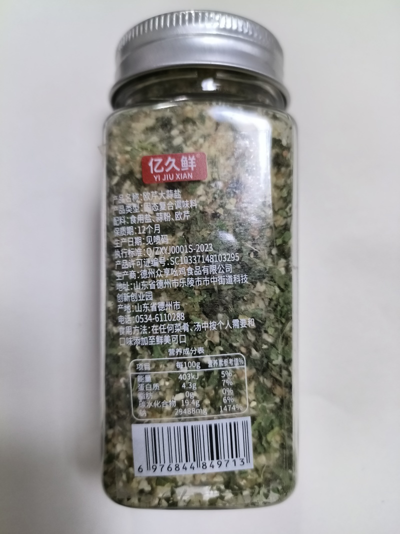 欧芹大蒜盐一件代发