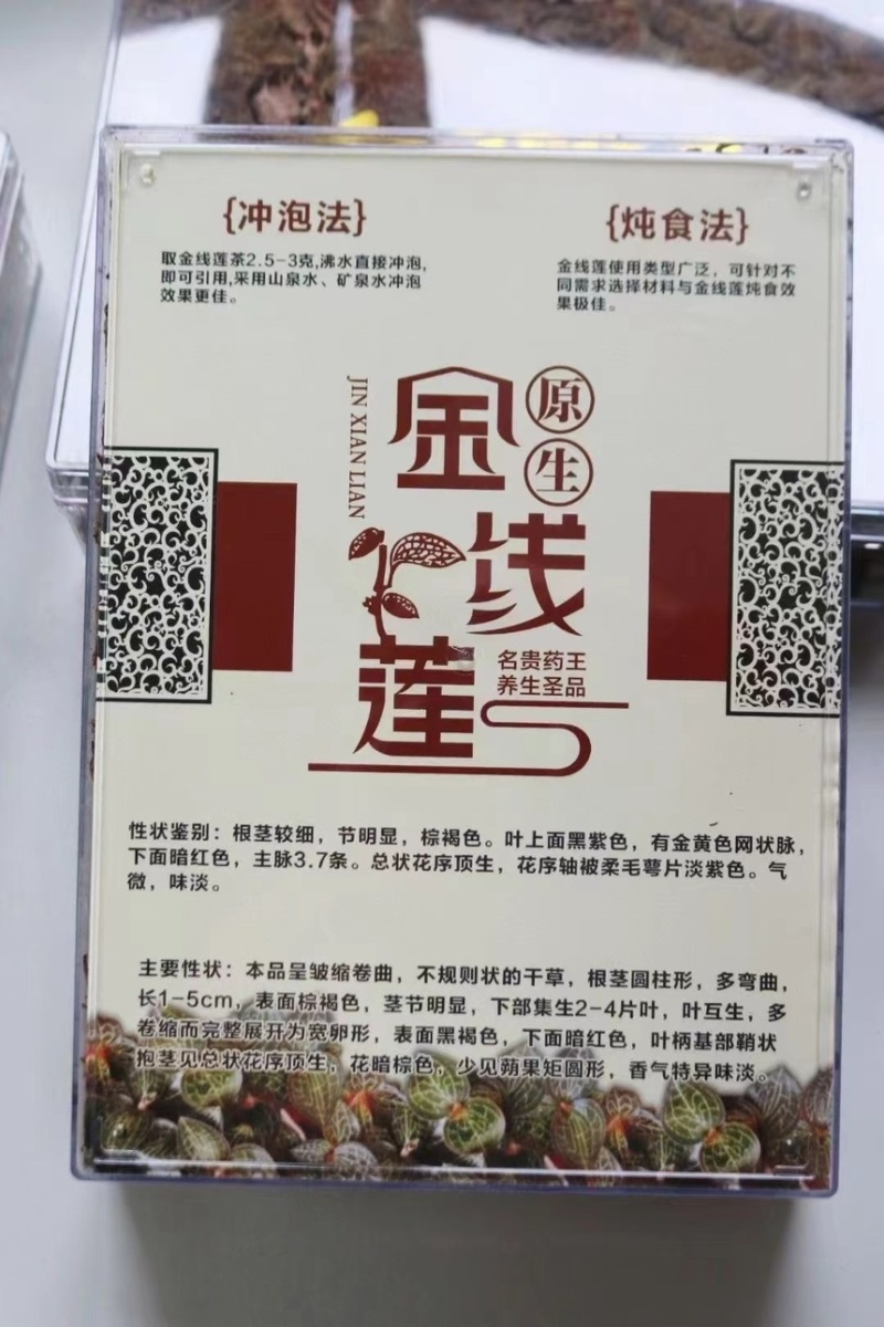 林下仿野生金线莲