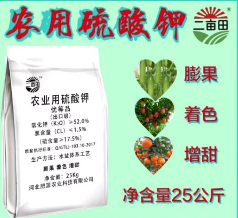 农业农用硫酸钾增糖着色膨果增质全国发货厂家直销