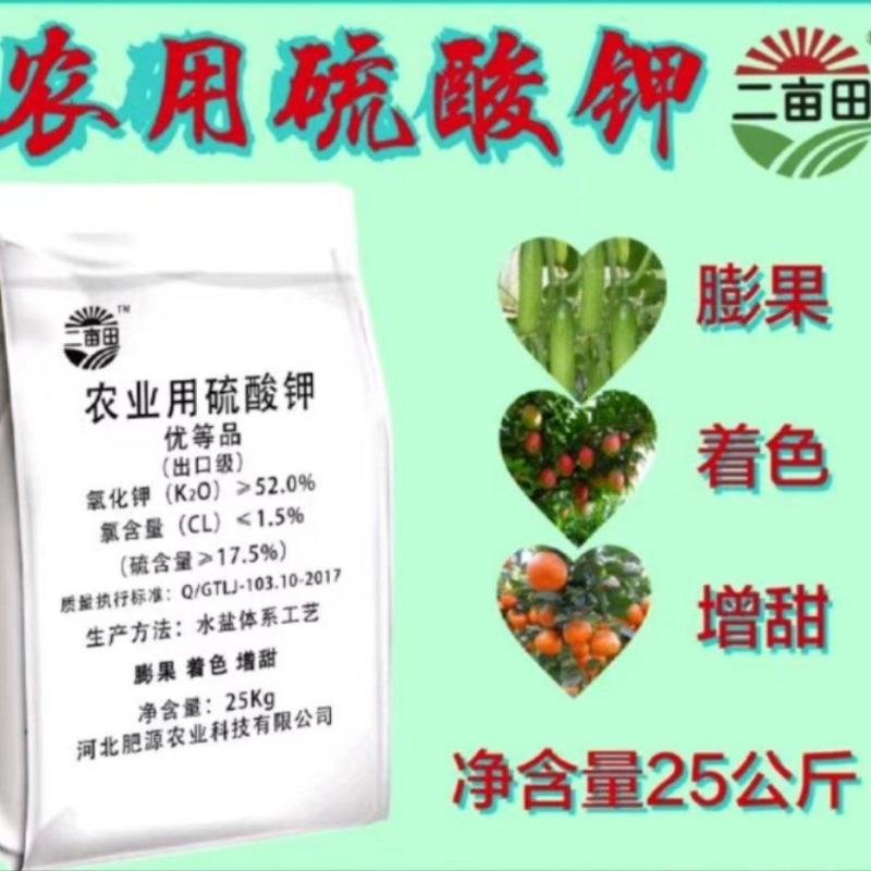 农业农用硫酸钾增糖着色膨果增质全国发货厂家直销