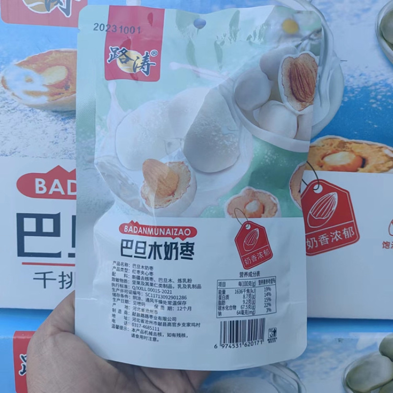 巴旦木奶枣麦香脆枣批发