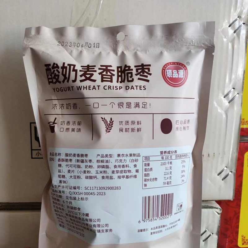 巴旦木奶枣麦香脆枣批发