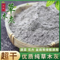 纯草木灰肥料有机肥钾肥防虫疏松土壤调节土壤酸碱性农家草木