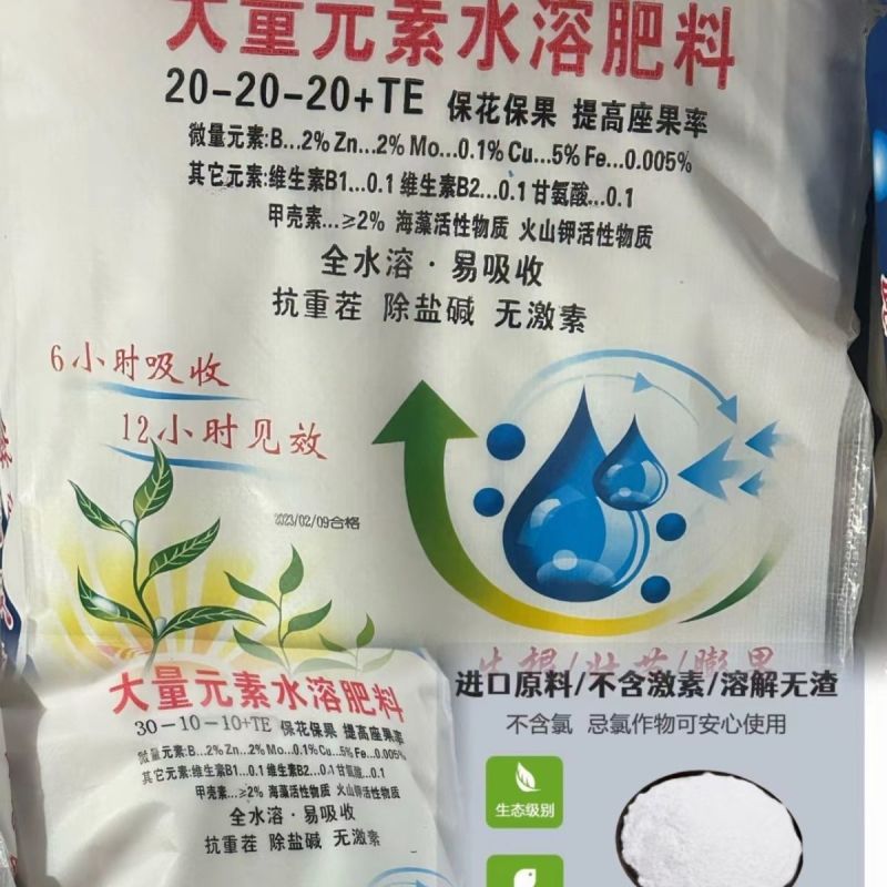 大量元素水溶肥全水溶易吸收抗重茬除盐碱无残渣