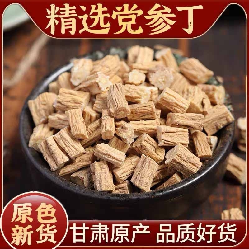 党参甘肃特级党参中药材党参段无硫正品党参整条党参