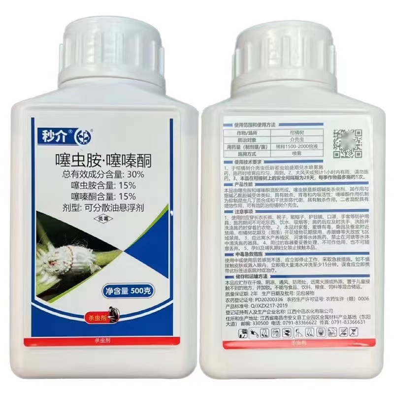 中迅秒介30%噻虫胺·噻嗪酮果树柑橘花卉介壳虫蚧壳虫