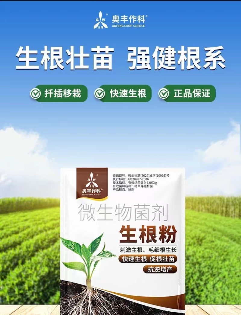 快速生根粉扦插育苗植物通用速效生根剂液大树果树移栽发根