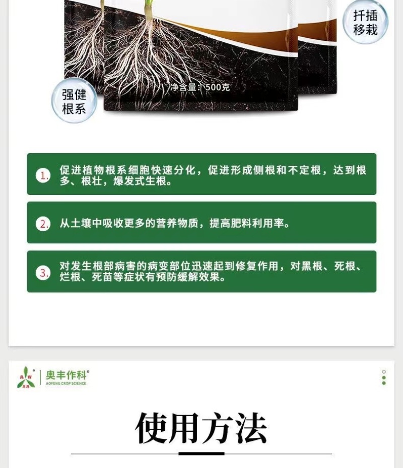 快速生根粉扦插育苗植物通用速效生根剂液大树果树移栽发根