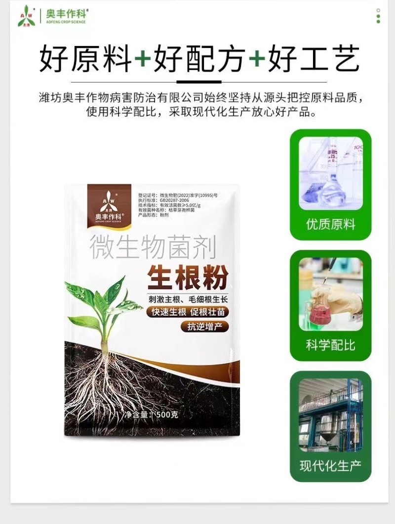 快速生根粉扦插育苗植物通用速效生根剂液大树果树移栽发根