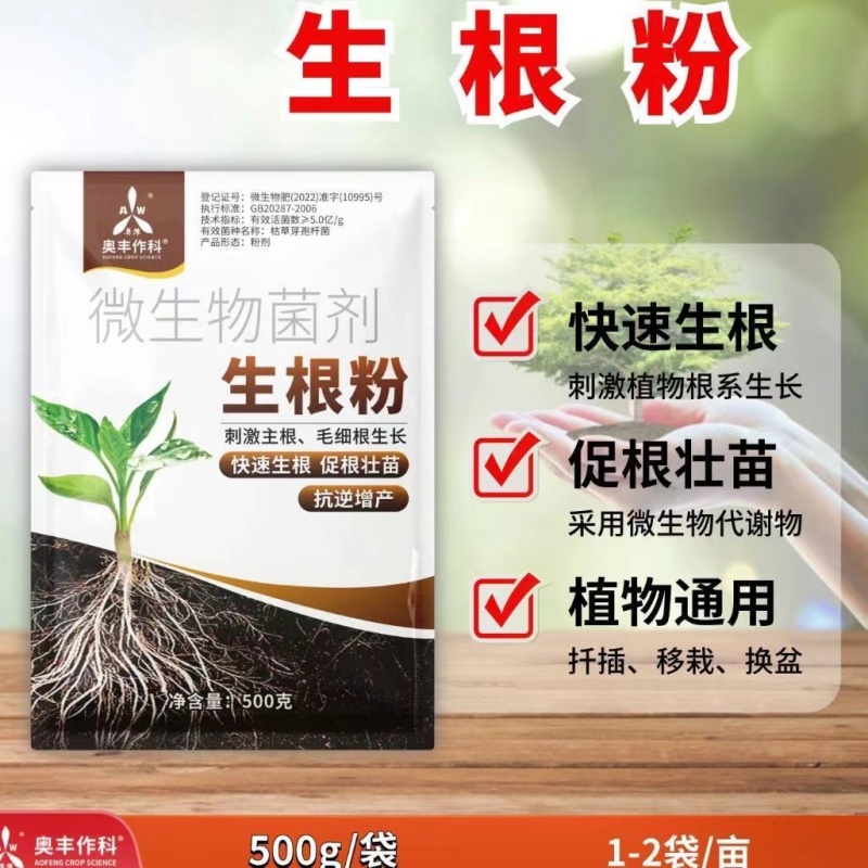 快速生根粉扦插育苗植物通用速效生根剂液大树果树移栽发根