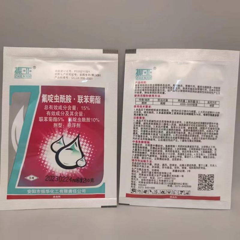 请联系客服下单，15%氟啶虫酰胺.
