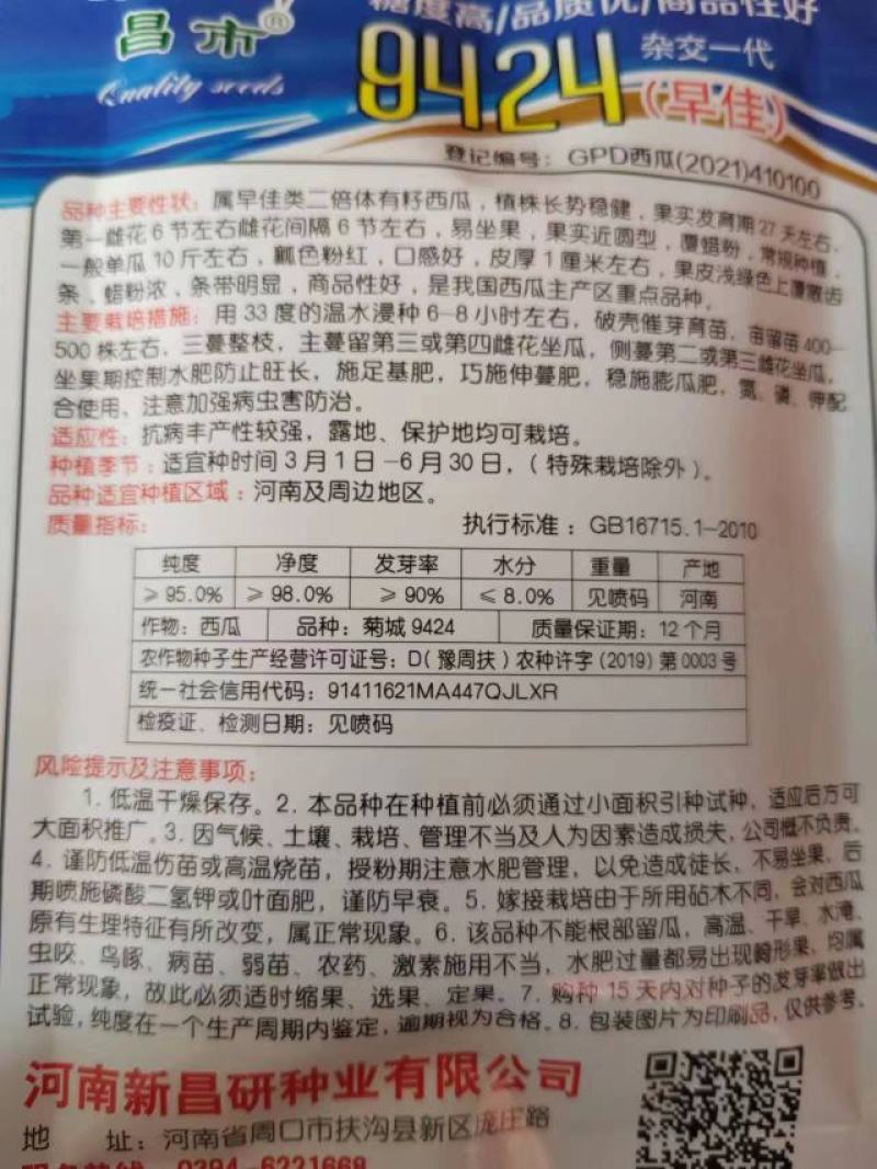 早佳9424西瓜种子含糖量在14度左右单瓜重8至10公