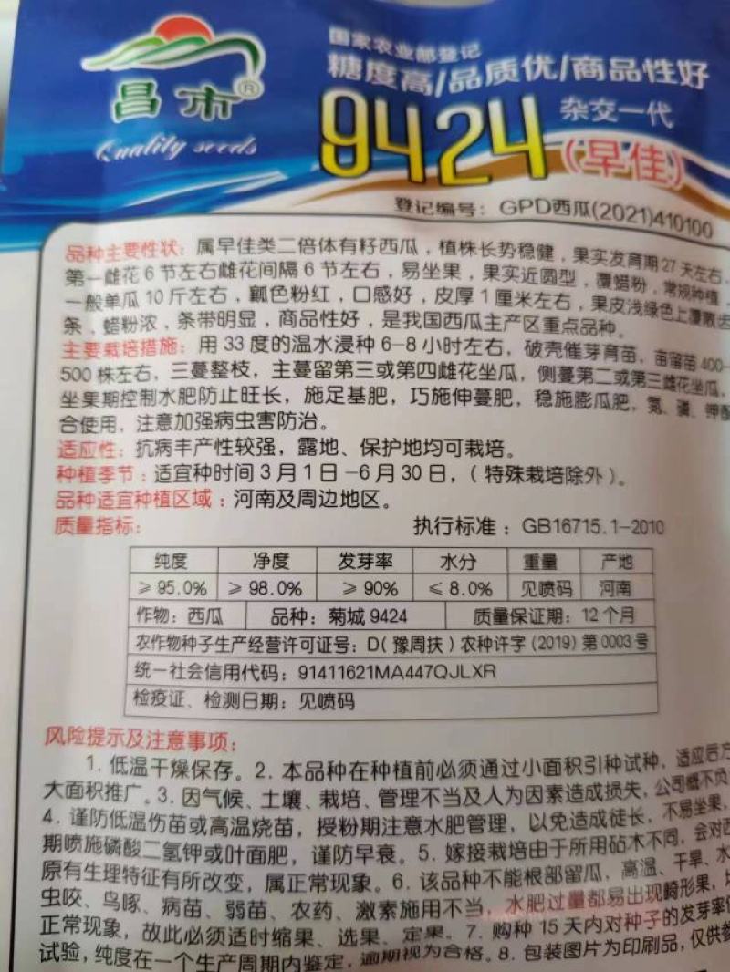 早佳9424西瓜种子含糖量在14度左右单瓜重8至10公