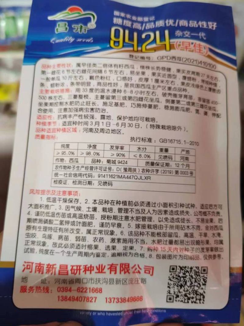 早佳9424西瓜种子含糖量在14度左右单瓜重8至10公