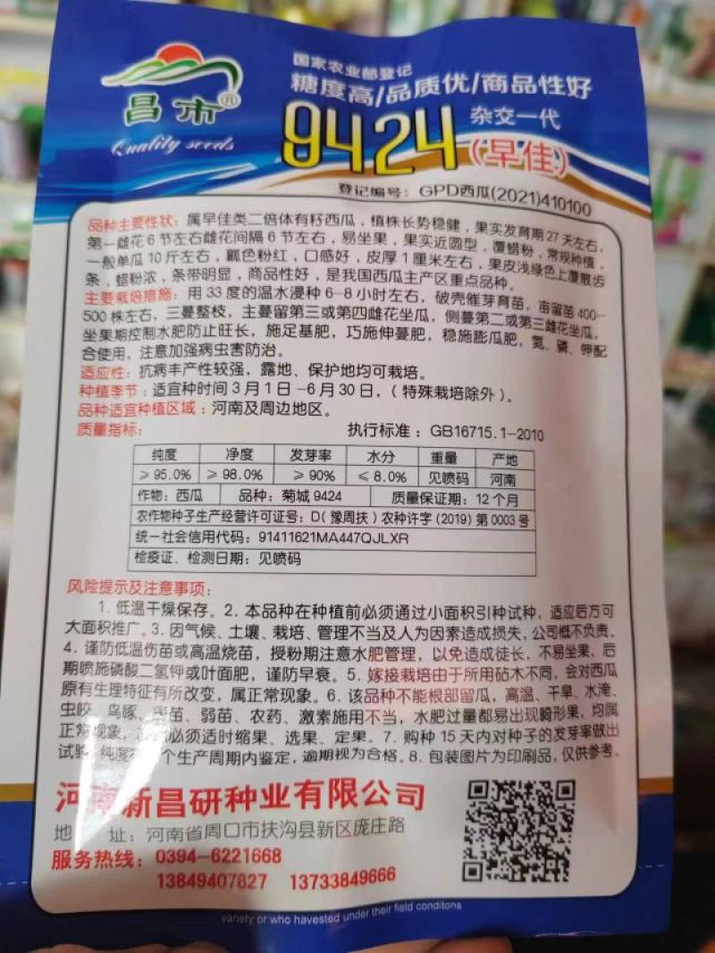 早佳9424西瓜种子含糖量在14度左右单瓜重8至10公