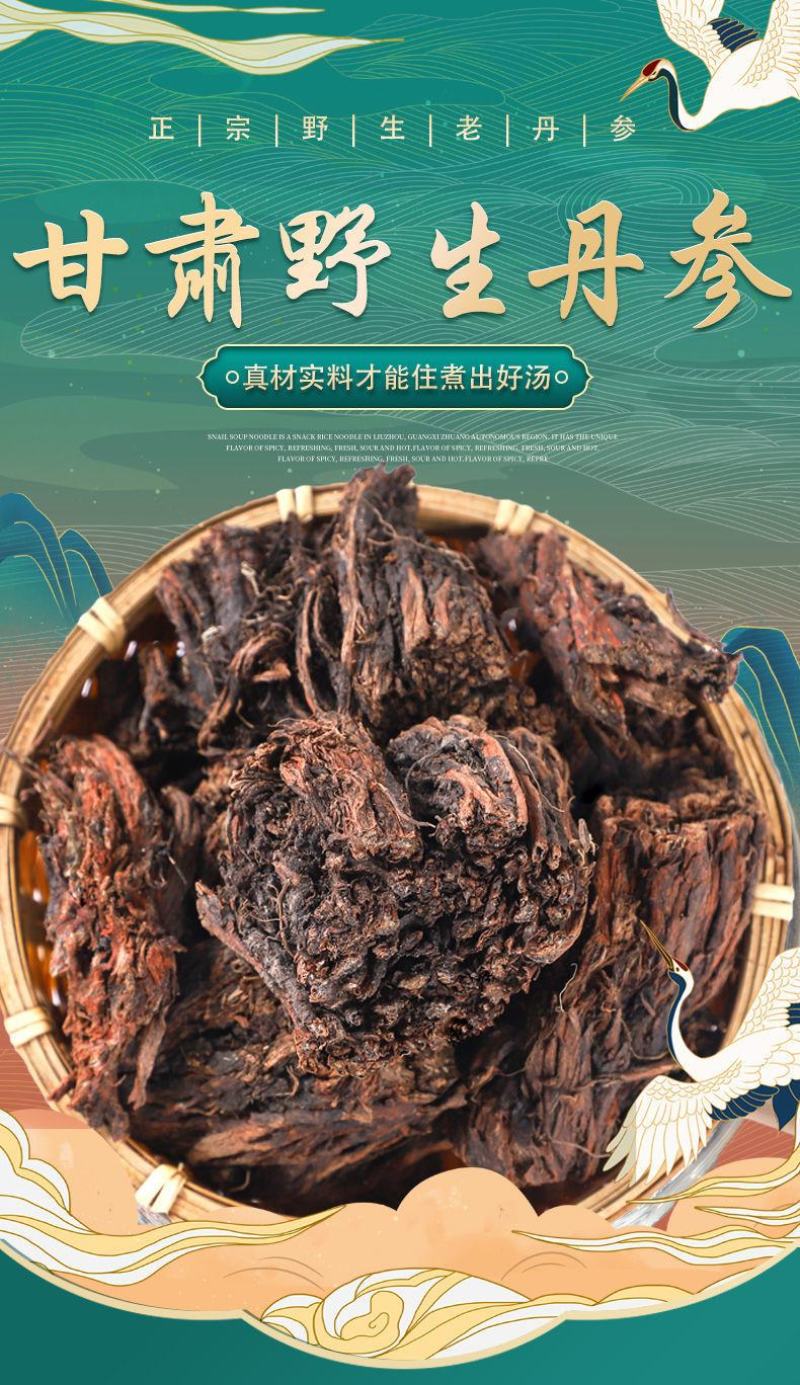 【野生丹参】甘肃丹参紫花丹参中药材无硫丹参切段包邮