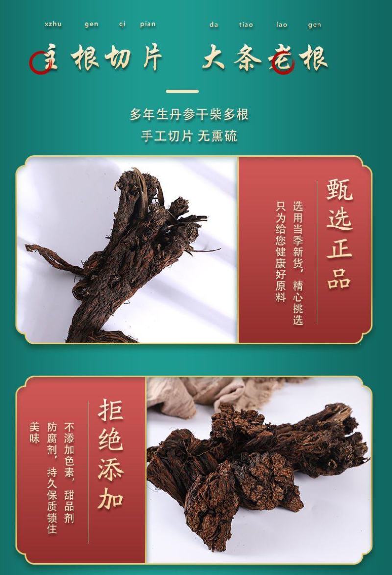 【野生丹参】甘肃丹参紫花丹参中药材无硫丹参切段包邮