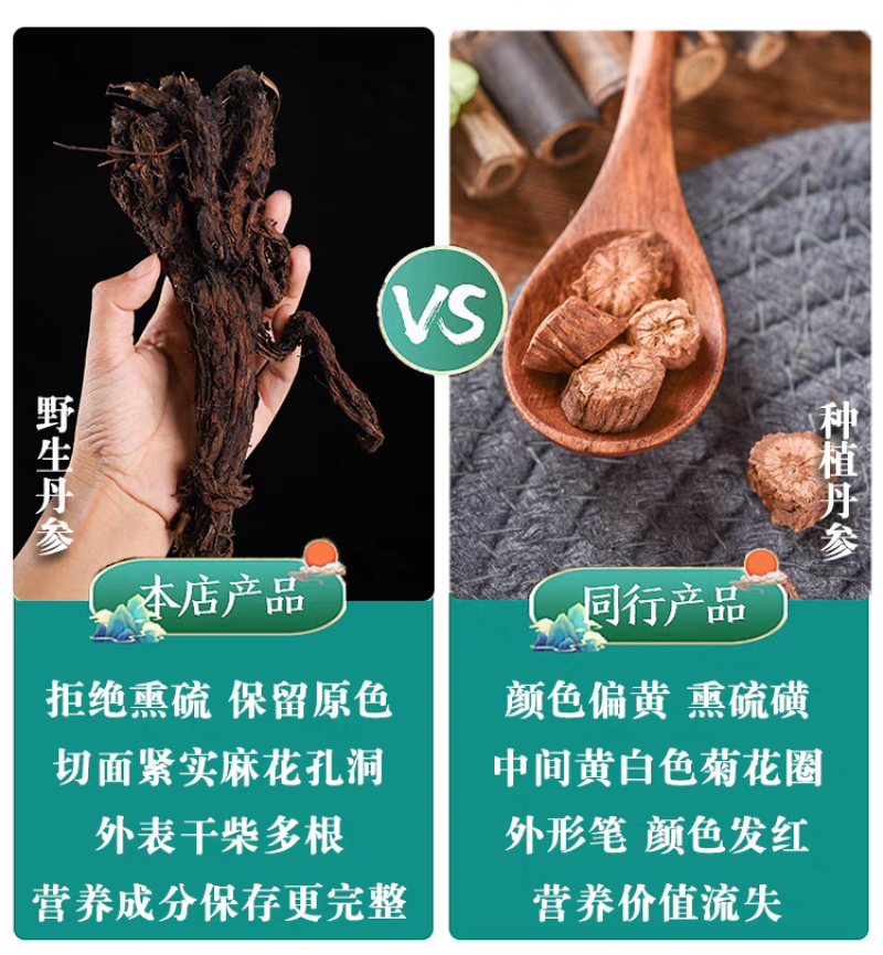 【野生丹参】甘肃丹参紫花丹参中药材无硫丹参切段包邮
