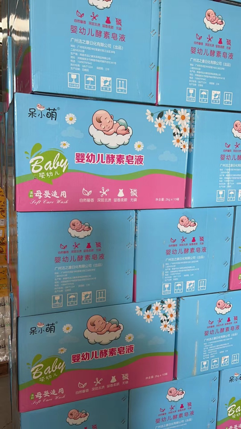 母婴洗衣液45块钱10桶