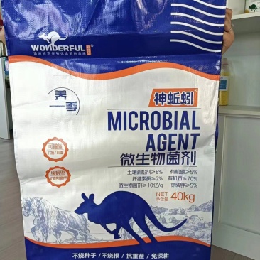 生物菌肥
