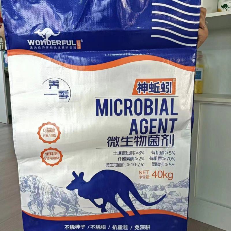 生物菌肥