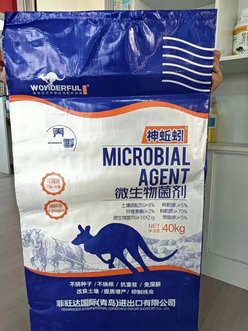 生物菌肥