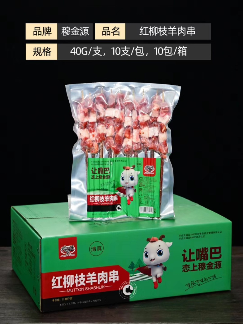穆金源羊肉串，河北厂家直发，保证品质，欢迎洽谈合作。