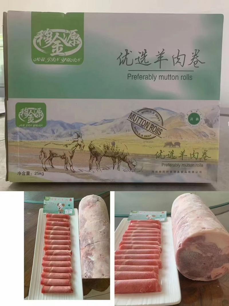 穆金源品牌：羔羊肉卷，不散不碎，保质保量，口感细腻