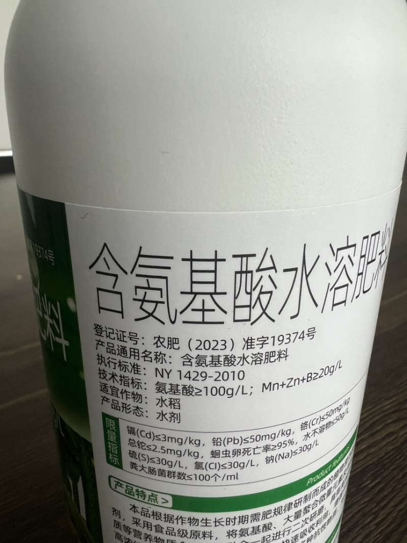 含氨基酸叶面肥果树蔬菜花卉柑橘通用农用微量元素水溶肥料胺