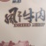 内蒙古鲜牛肉现烤牛肉干