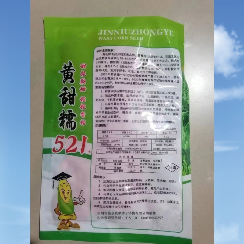 黄甜糯521玉米种子适合速冻真空加工和鲜食皮薄甜糯