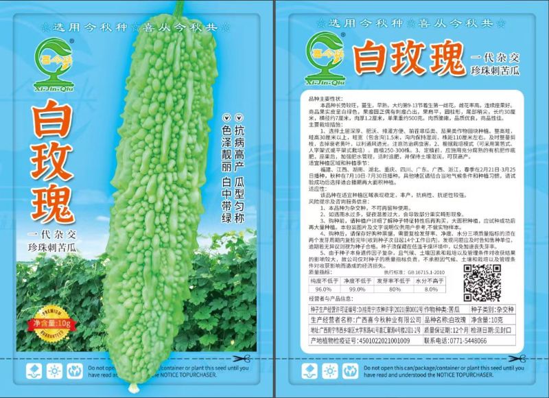 白玫瑰珍珠刺苦瓜早熟果皮白绿色有刺瘤凸出肉质脆嫩