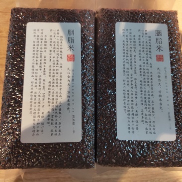 胭脂米