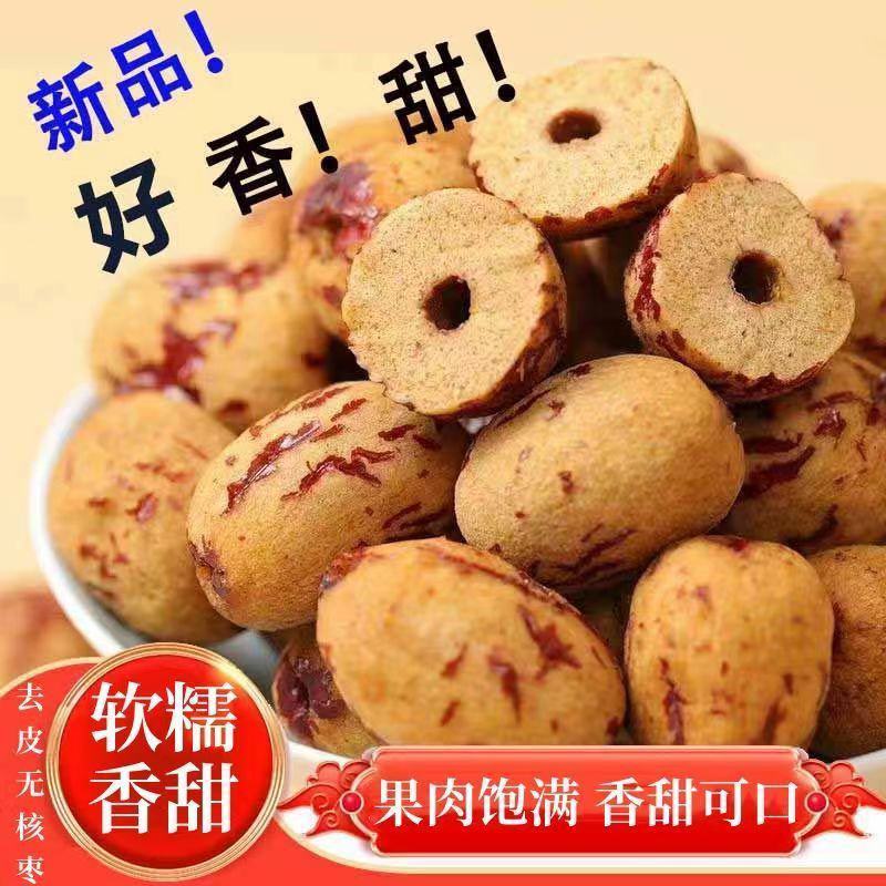 新疆去皮无核免洗若羌去核虎皮饱满灰枣无皮即食红枣煮粥