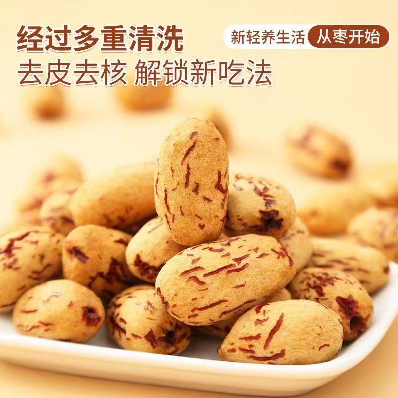 新疆去皮无核免洗若羌去核虎皮饱满灰枣无皮即食红枣煮粥