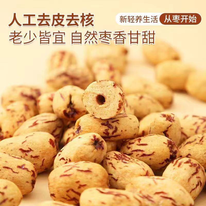 新疆去皮无核免洗若羌去核虎皮饱满灰枣无皮即食红枣煮粥