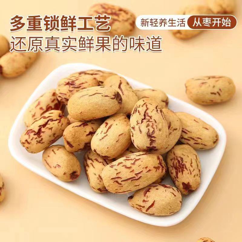 新疆去皮无核免洗若羌去核虎皮饱满灰枣无皮即食红枣煮粥