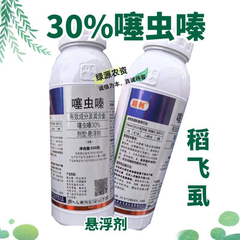 东合超刺30%噻虫嗪水稻稻飞虱杀虫剂稻飞虱农药