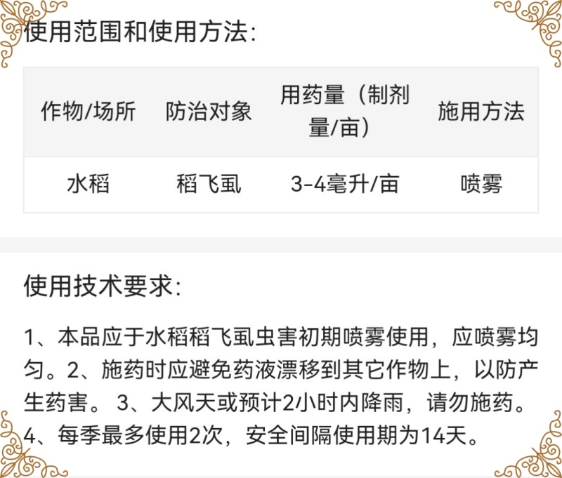 东合超刺30%噻虫嗪水稻稻飞虱杀虫剂稻飞虱农药