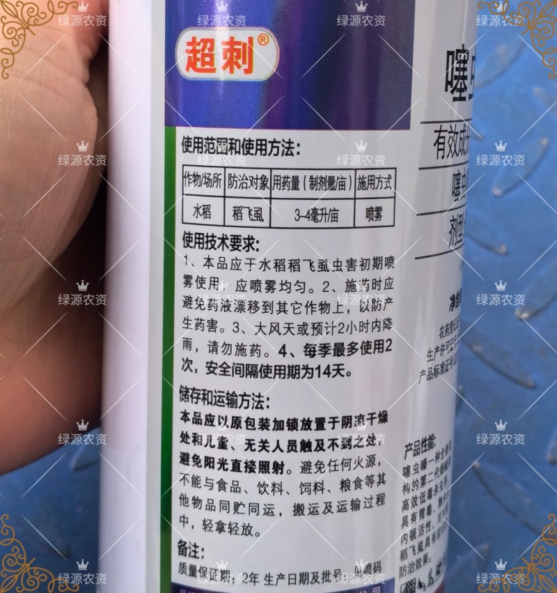东合超刺30%噻虫嗪水稻稻飞虱杀虫剂稻飞虱农药
