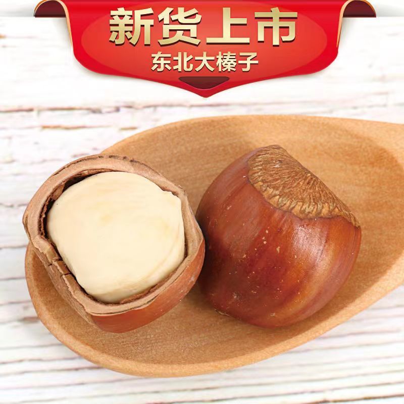 东北大榛子吉林特产原味炒熟榛子孕妇