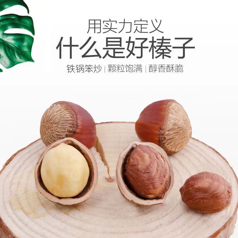 东北大榛子吉林特产原味炒熟榛子孕妇
