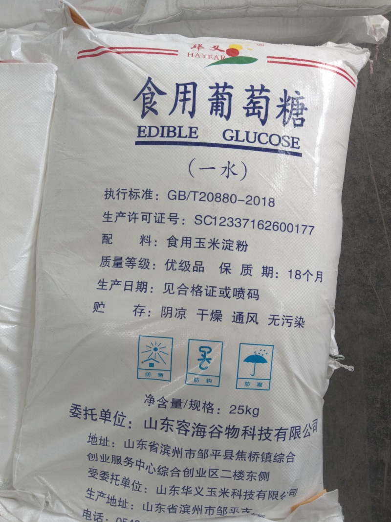 葡萄糖无水一水西王阜丰华义大牌子直供