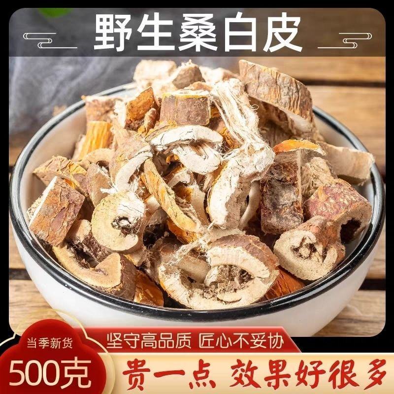 【野生桑白皮】大别山无硫桑白皮500克袋装多规格可选包邮
