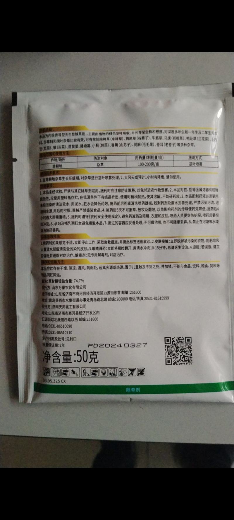 747草甘膦胺盐除草剂死根烂根除草剂农药
