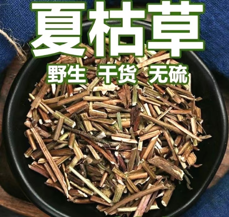 夏枯草地道中药材夏枯球自然晒干干净无杂包邮