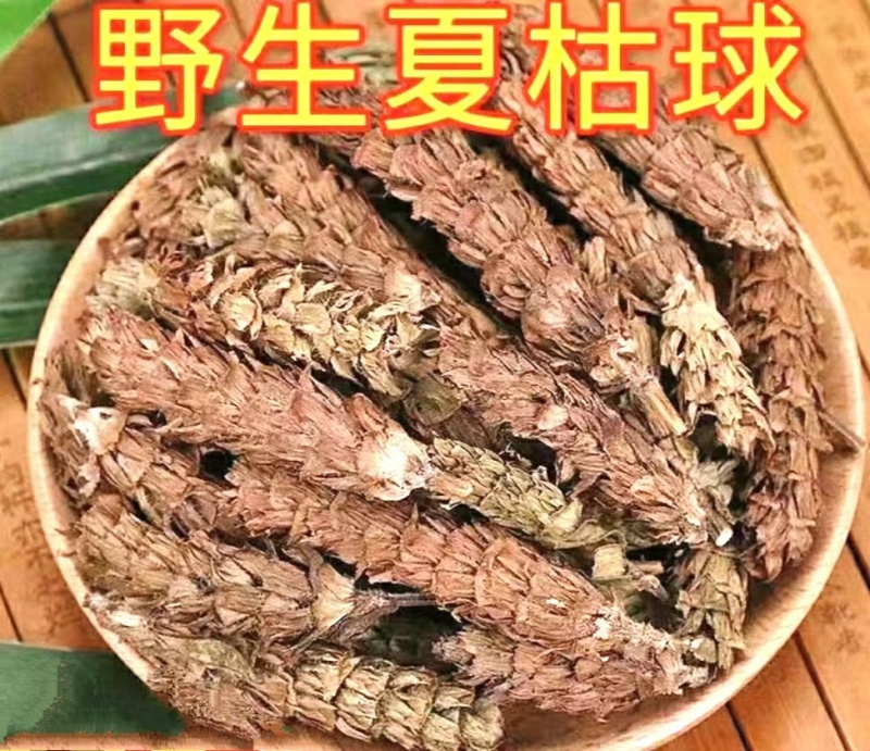 夏枯草地道中药材夏枯球自然晒干干净无杂包邮