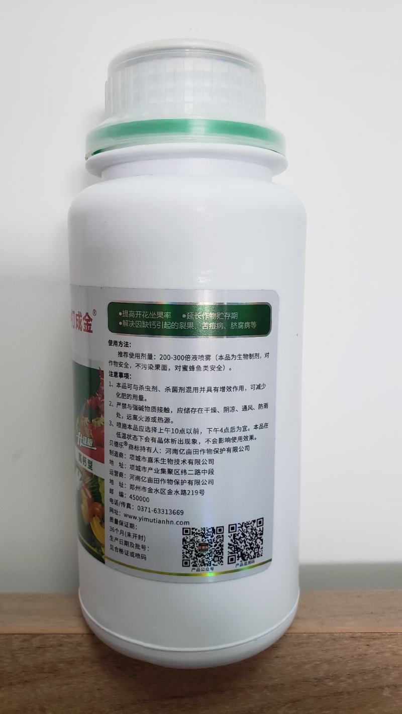 氨基酸水溶肥增产保花保果高产高钙叶面肥生根通用