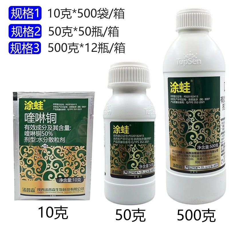 汤普森涂蛙50%喹啉铜苹果轮纹病柑橘溃疡病杀菌剂